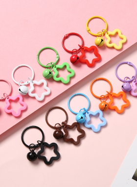 彩色星星铃铛钥匙扣 DIY 手工饰品配件 少女心包包挂件材料