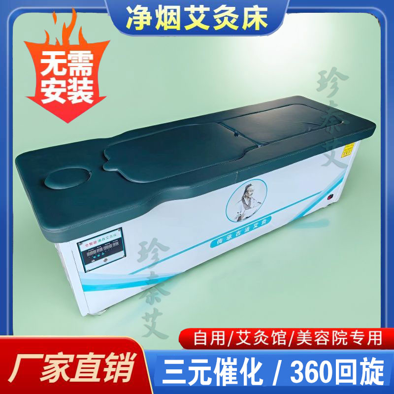 全自动无烟艾灸床家用熏蒸理疗推拿按摩床全身灸美容院专用多功能