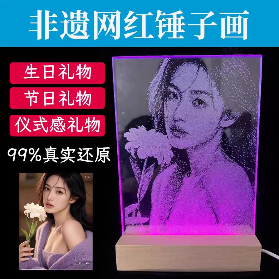 非遗锤子玻璃画真人照片定制七彩灯底座设计礼物礼盒送女友锤子画图片
