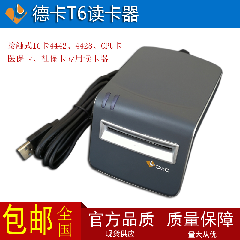 t6读卡器会员卡刷卡机储值