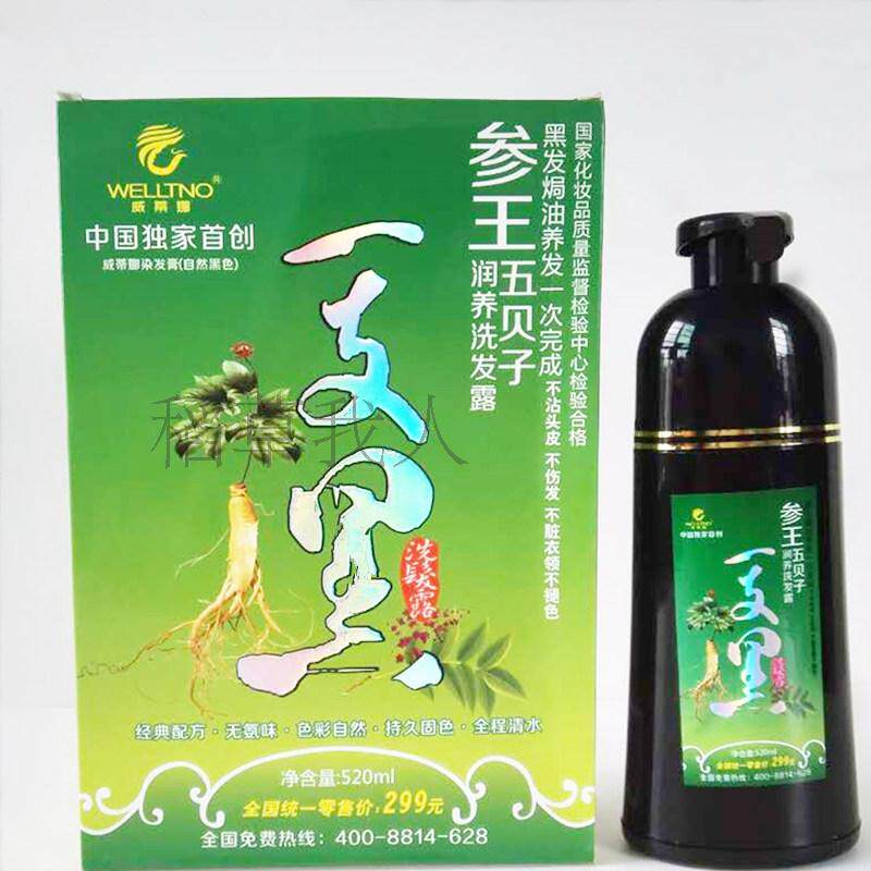 正品威蒂娜植物染发膏参王五贝子一支黑/彩润养洗发露天然染发剂