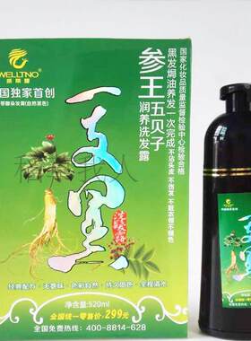 正品威蒂娜植物染发膏参王五贝子一支黑/彩润养洗发露天然染发剂