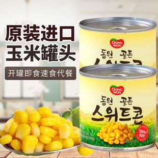 进口玉米罐头甜玉米粒即食品甜美商用韩国东远黄金整粒甜玉米罐头