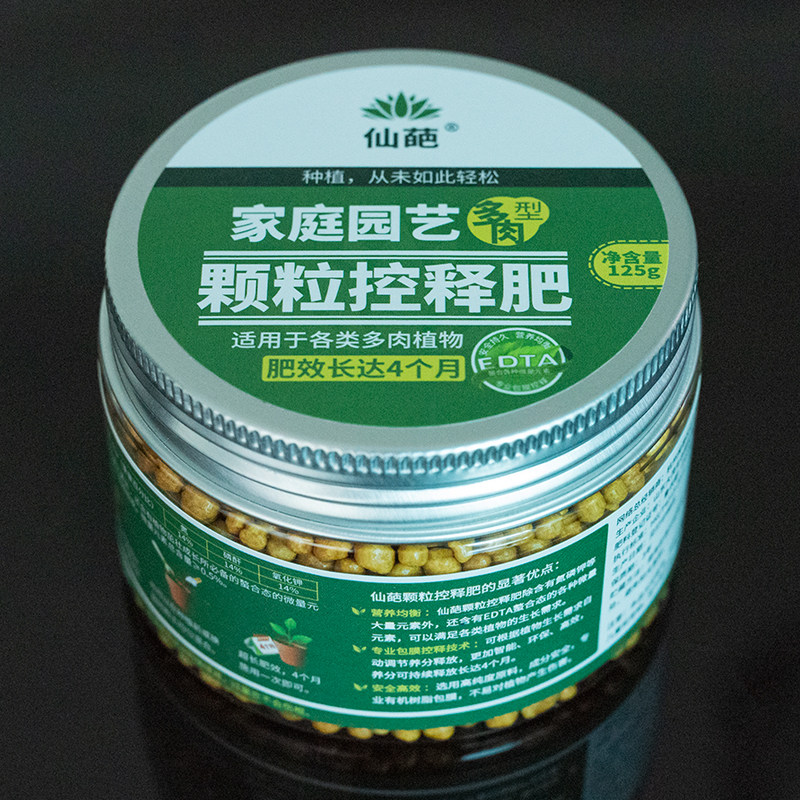 仙葩家庭园艺颗粒控释肥缓释肥植物花卉多肉肥料奥绿肥通用型肥料