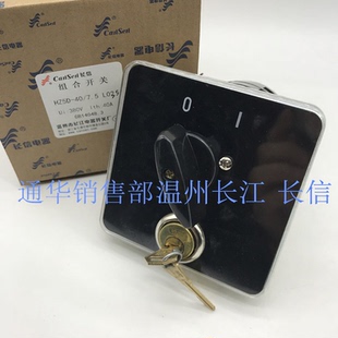 长江电器长信转换组合开关HZ5D 7.5 L03S 电源4线通断4P带钥匙