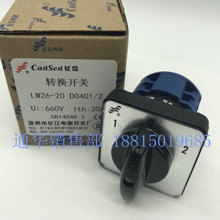 D0401 长江电器长信正品 2双线切换 LW26 万能转换开关LW39B