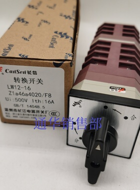 温州长江长信转换开关LW12-16  Z1a46a4020/F8分合闸控制H11111/F