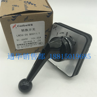 长江电器长信万能转换组合开关LW26-20 B0011/1三档自复舵机K型