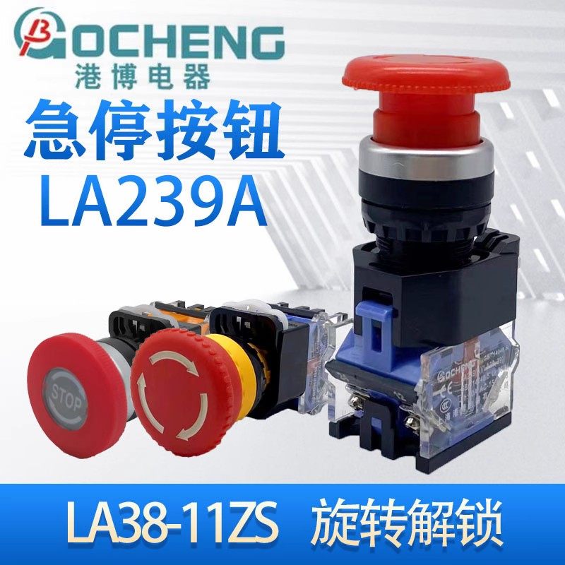 旋转急停港博LA239A-11ZS