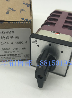 长江电器长信万能转换组合开关 LW12-16 4.1050.4 双电源4线切换