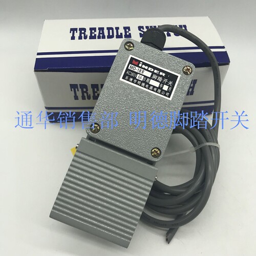 乐清明德脚踏开关防水型 MD-18S 铝壳带线可用于户外雨水 MD6-L01