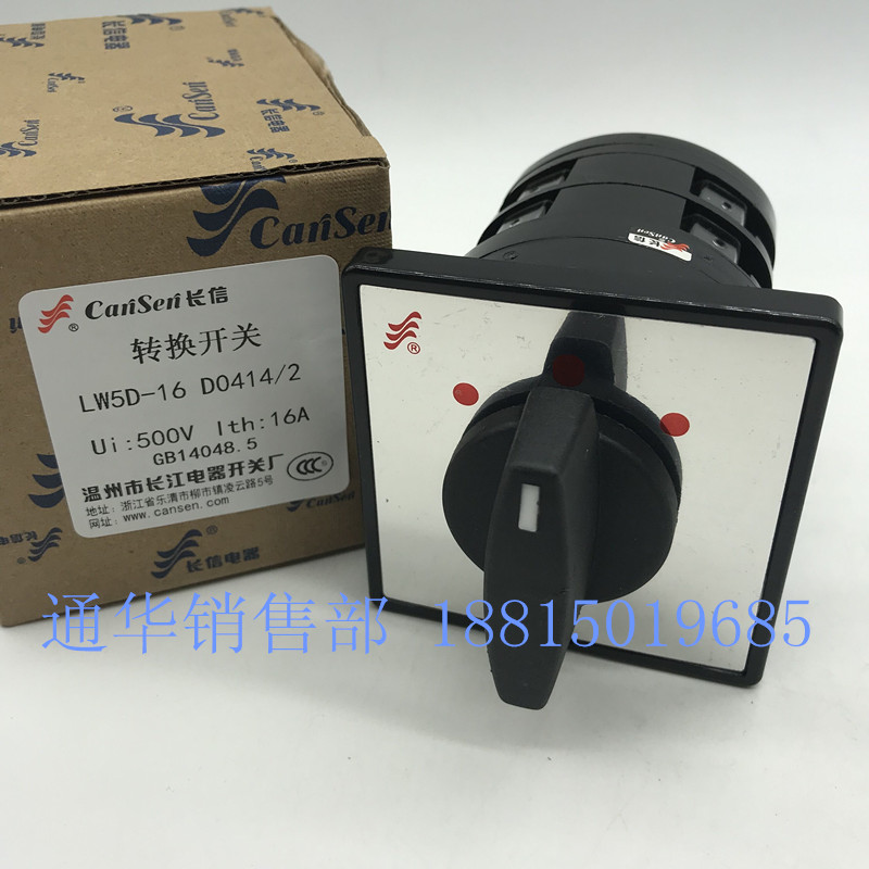 长江电器长信万能转换组合开关 LW5D-16 D0414/2 双电源2线切换