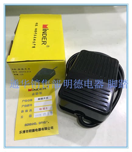 明德脚踏开关 MDFS-213 MD7-KH8012带线 塑料壳 银触点芯子