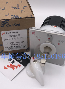 长江电器长信防爆型转换开关LW5D-16B D0404/2 加注待机泵卸