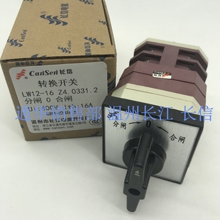 温州长江长信转换开关LW12-16 Z4.0331.2 高压柜分闸-0-合闸 自复