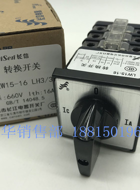 长信万能转换开关LW15-16 YH LH3/3电压流D0401/2 D0723温州长江