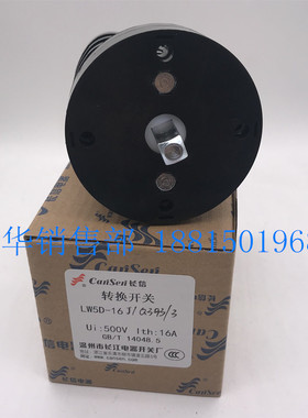 塔吊专用转换开关LW5D-16J Q0324 Q0393长江电器长信塔机配件A2A3