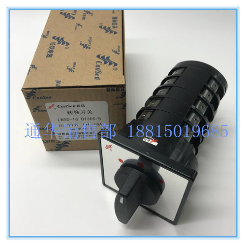 正品温州长信万能转换开关