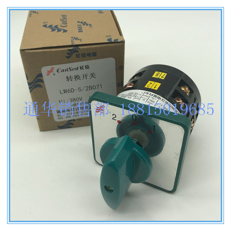 长江电器长信转换组合开关LW6D-5/2B071电源三档切换旋转开关