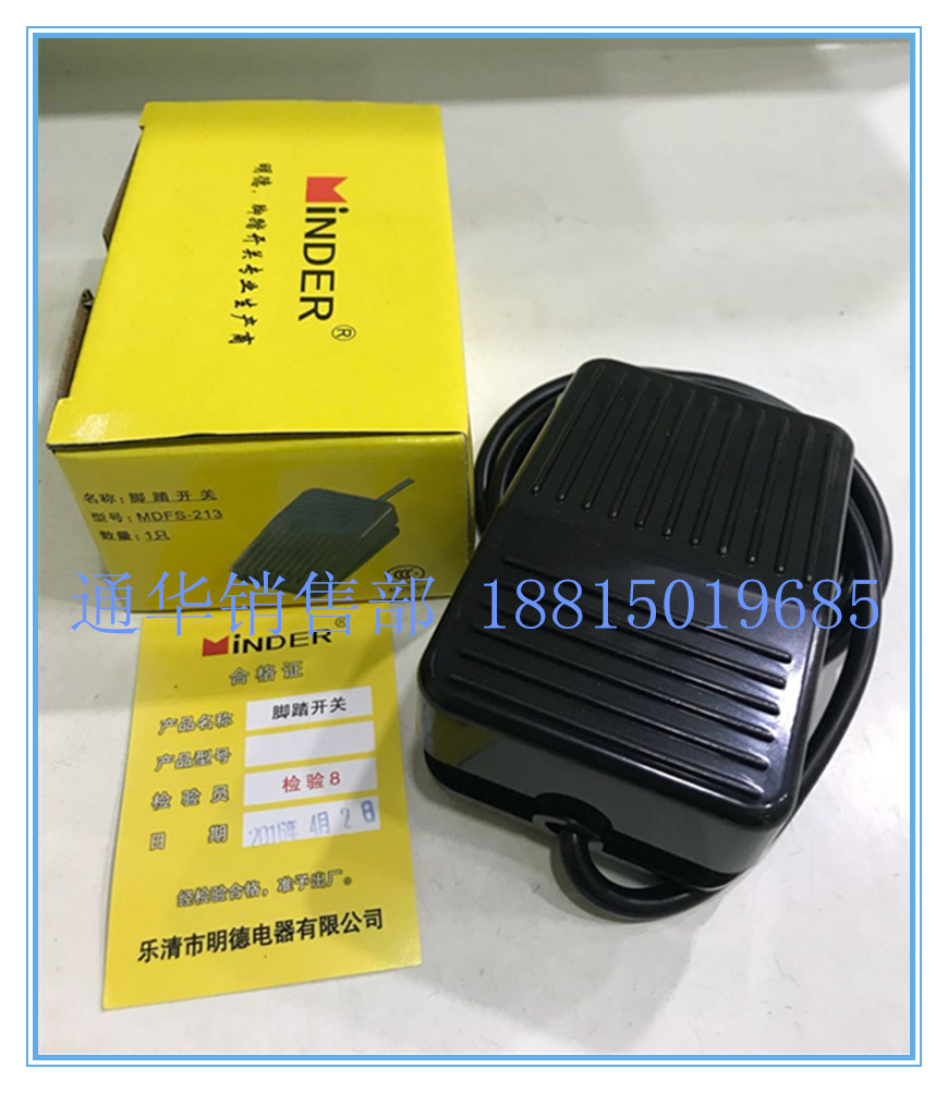 明德脚踏开关 MDFS-213 MD7-KH8012带线 塑料壳 银触点芯子