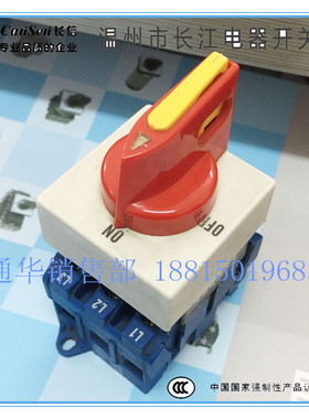 长江电器长信负载断路转换开关LW30-32/300030三极单挂锁导轨安装