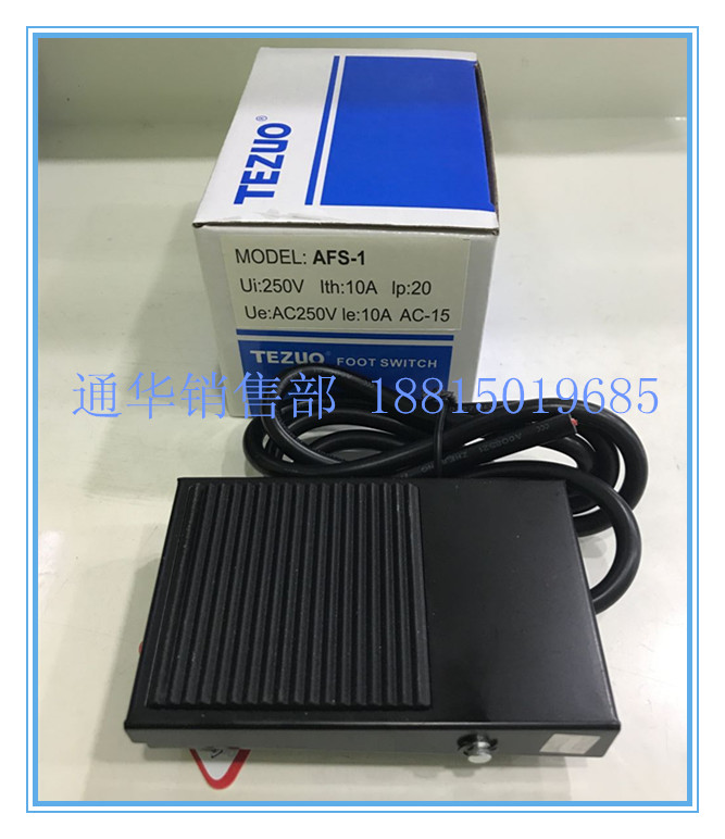 AFS-1脚踏开关TEZUO特佐10A250V带1米线金属铁壳FS-111口罩机适用