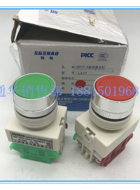 上海森奥按钮开关SAY7-A 金属铝圈 LAY37-11BNZS自锁自复圆形平钮