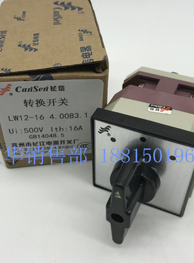 长江电器长信转换组合开关 LW12-16 4.0083.1 双电源1线三档切换
