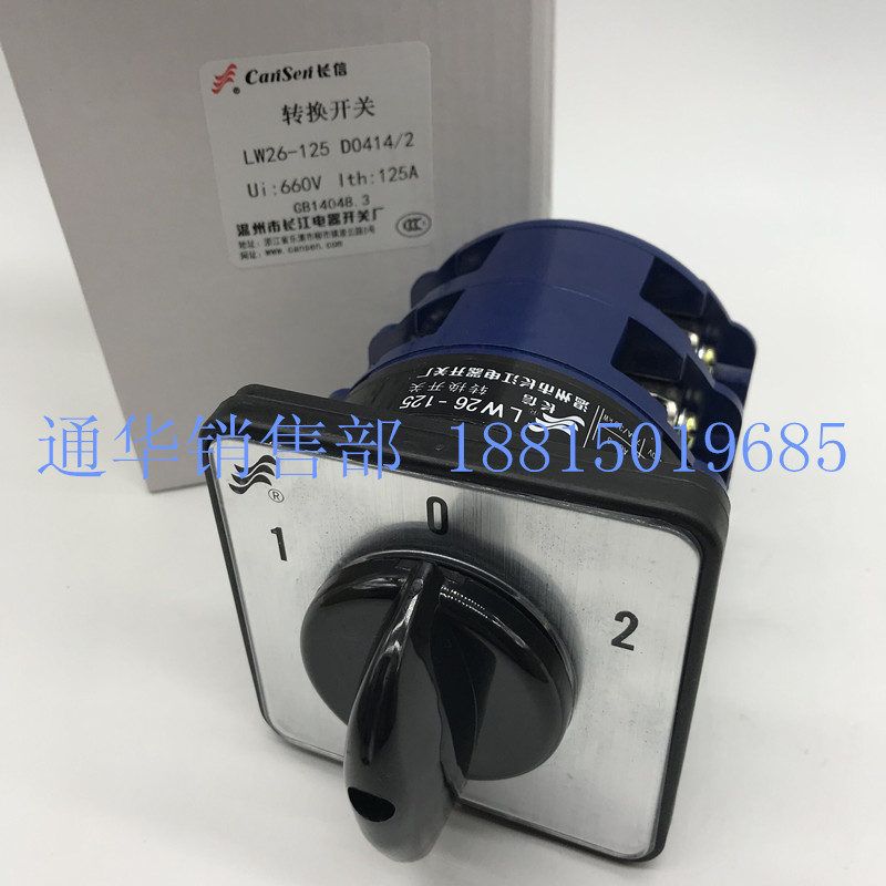温州长江电器长信转换组合开关LW26-125 D0414/2 二三档切换C5391
