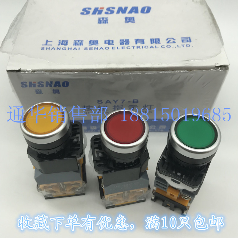 上海森奥电器平圆钮按钮开关SAY7-B LA38(39)-11D 带灯自复位220V