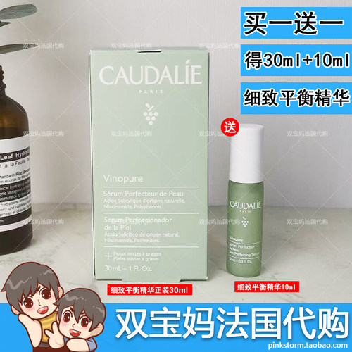CAUDALIE欧缇丽平衡精华30ml