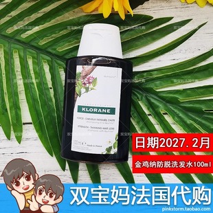 法国klorane康如金鸡纳防脱洗发水荨麻洗发露200ml