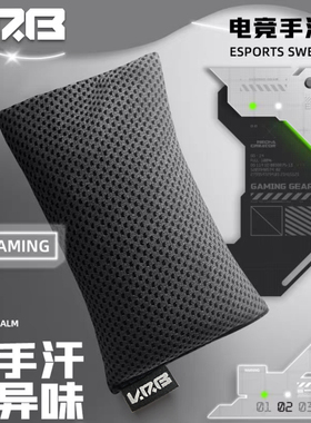 KRB准星电竞手汗包清洁吸汗游戏电竞吸手汗包手汗干燥包游戏专用
