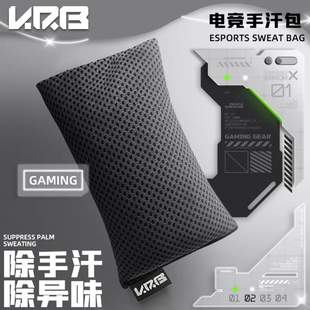KRB准星电竞手汗包清洁吸汗游戏电竞吸手汗包手汗干燥包游戏专用