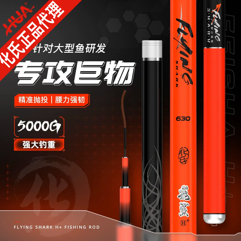 化氏飞鲨H+巨物竿超硬大物青鱼拖钓台钓草鲟鱼高碳6H19调强力手竿