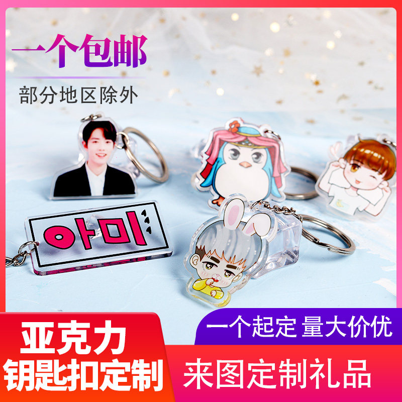 亚克力钥匙扣BTS防弹团定制照片动漫链订做创意 j明星小挂件定做