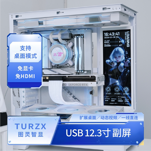 图灵智显12.3寸IPS电脑机箱副屏