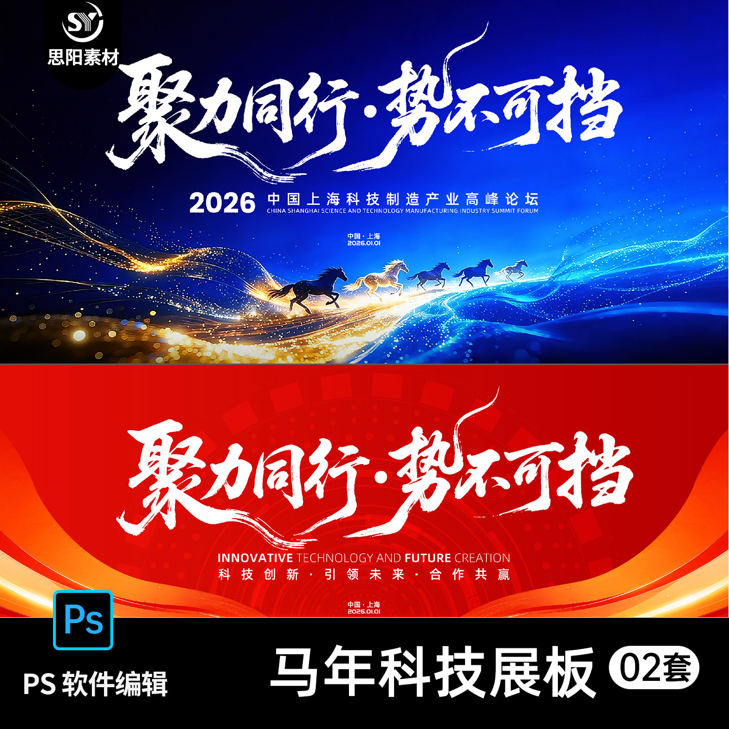 聚力同行势不可挡2026马年科技展板年会活动海报PSD设计素材模板,商务/设计服务,设计素材/源文件,淘宝优惠券,粉丝福利购,淘宝优惠卷