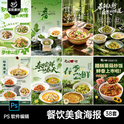 春季尝鲜美食火锅面食餐饮店铺新品上新促销海报psd设计素材模板