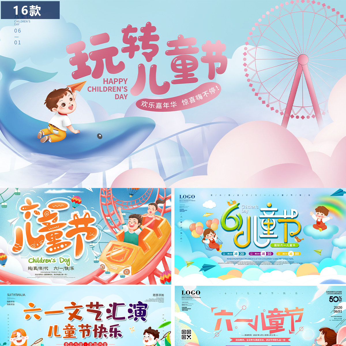 61六一儿童节海报卡通活动宣传促销舞台汇演背景展板psd素材模板