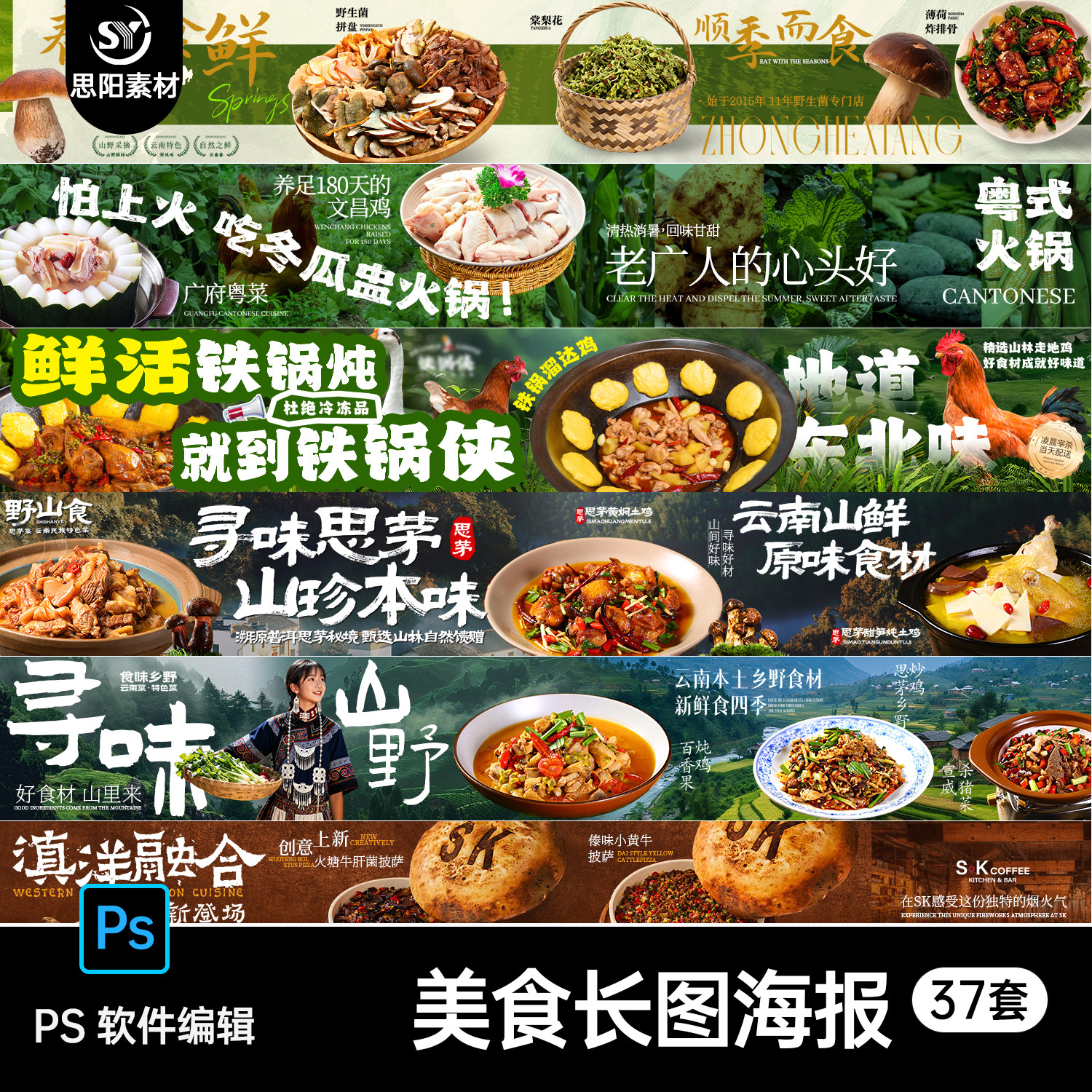 SY 春夏美食长图海报餐饮菜品宣传横幅大众点评五连图PSD设计素材