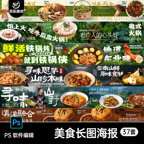 SY 春夏美食长图海报餐饮菜品宣传横幅大众点评五连图PSD设计素材