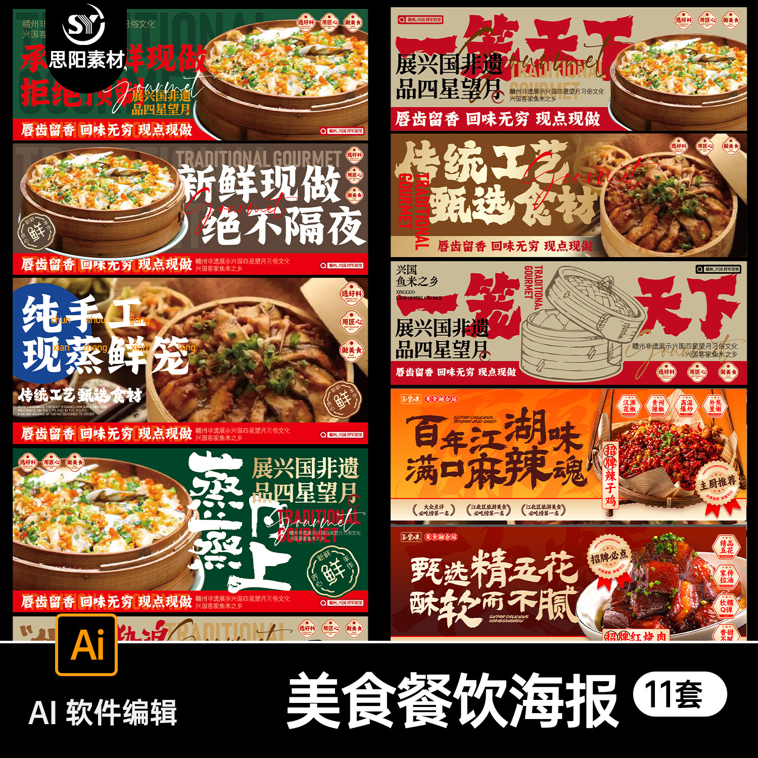 美食餐饮灯箱海报传统工艺现做现蒸鲜菜馆广告宣传模板AI设计素材图片