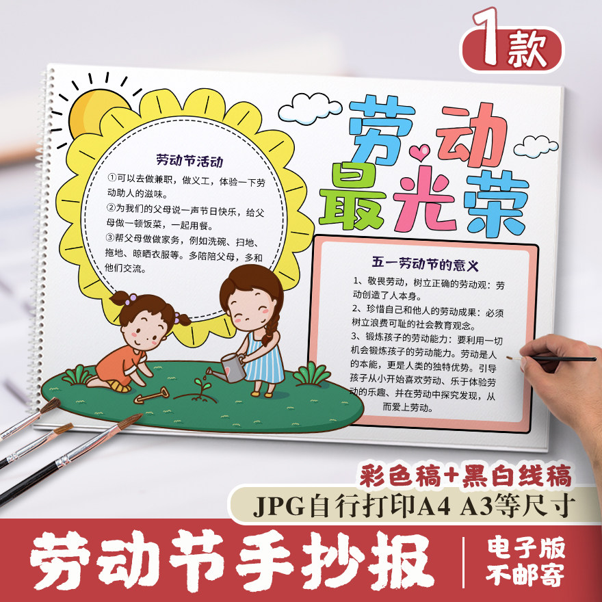 劳动最光荣手抄报模板小学生五一国际劳动节热爱家务劳动小报线稿