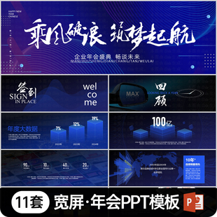 宽屏年会ppt模板2024龙年颁奖典礼公司新年晚会开场表彰年终总结