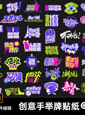 紫色系时尚潮流创意活动异性手举牌手持牌贴纸素材ai矢量设计模板