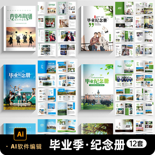 青春不散场大学毕业纪念册同学聚会战友退伍相册AI设计素材模板