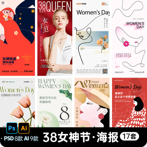 三八38妇女节女神女王节商场电商宣传促销节日海报模板PSD/AI素材