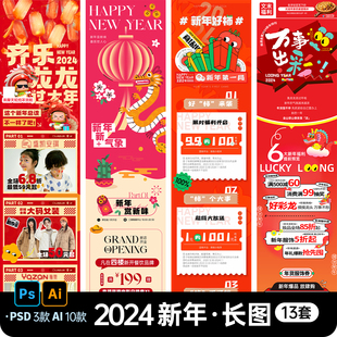 2024龙年屯年货迎新春长图海报新年公众号活动长图AI设计素材模板