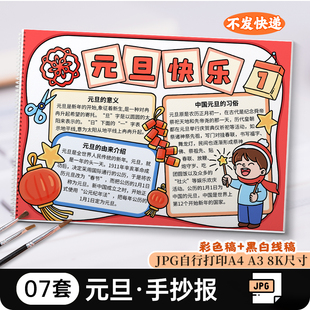 2024龙年喜迎元旦手抄报学生新年快乐春节黑白线稿电子版小报jpg